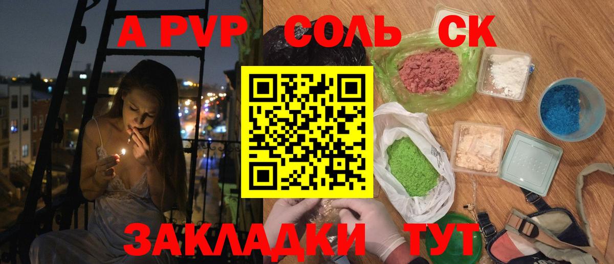 A-PVP крисы CK Лесозаводск