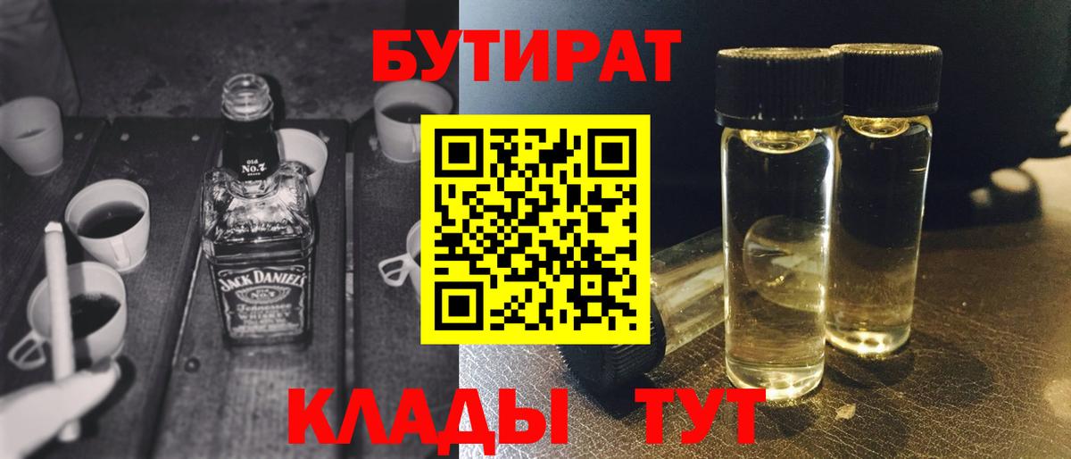 БУТИРАТ GHB  Вход с VPN  Лесозаводск 
