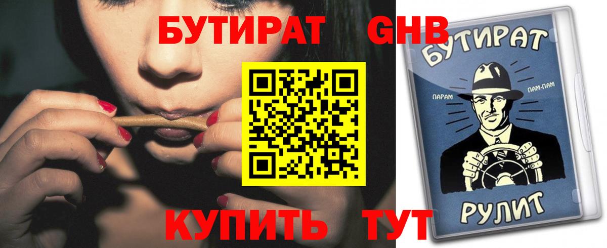 Бутират буратино Лесозаводск