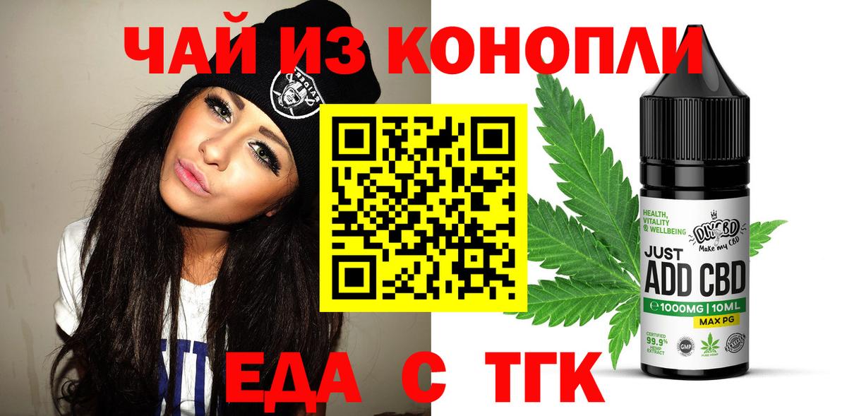 Еда ТГК конопля Лесозаводск