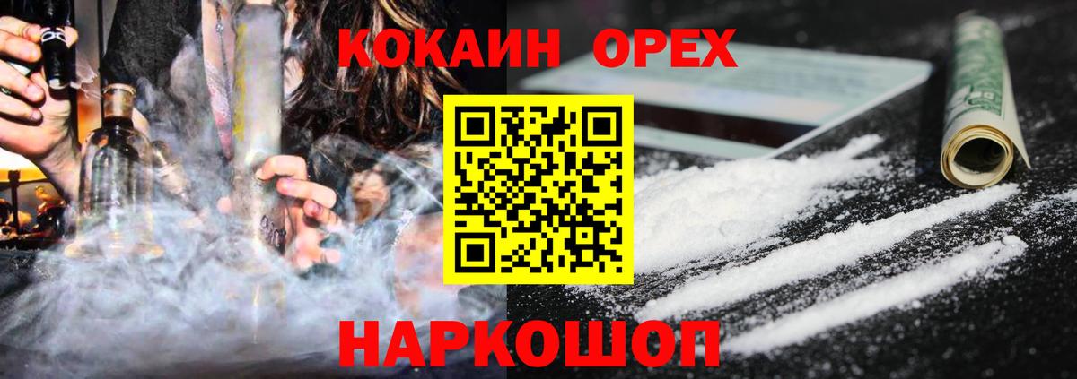 Лесозаводск  КОКАИН Колумбийский  КОКАИН  Вход с VPN 