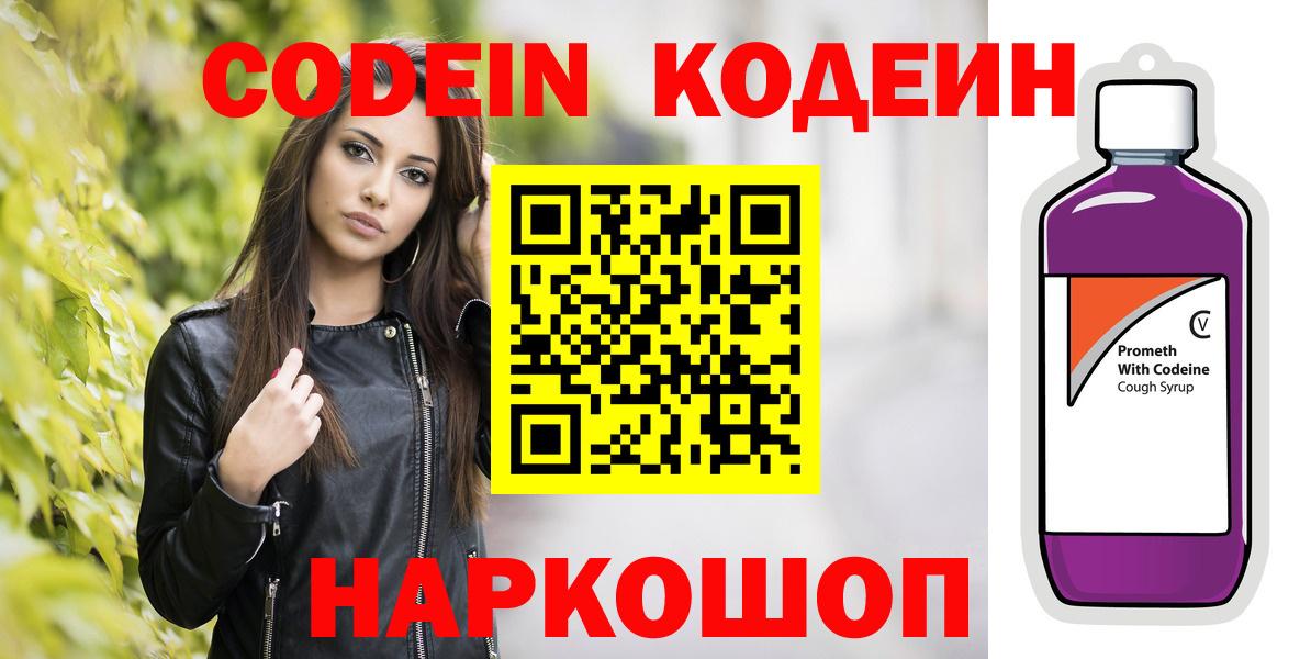 Лесозаводск  Кодеин напиток Lean (лин)  Вход с VPN 