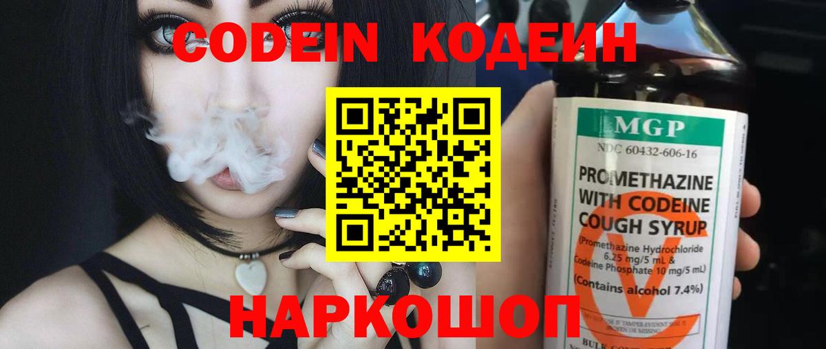 Кодеин напиток Lean (лин) Лесозаводск