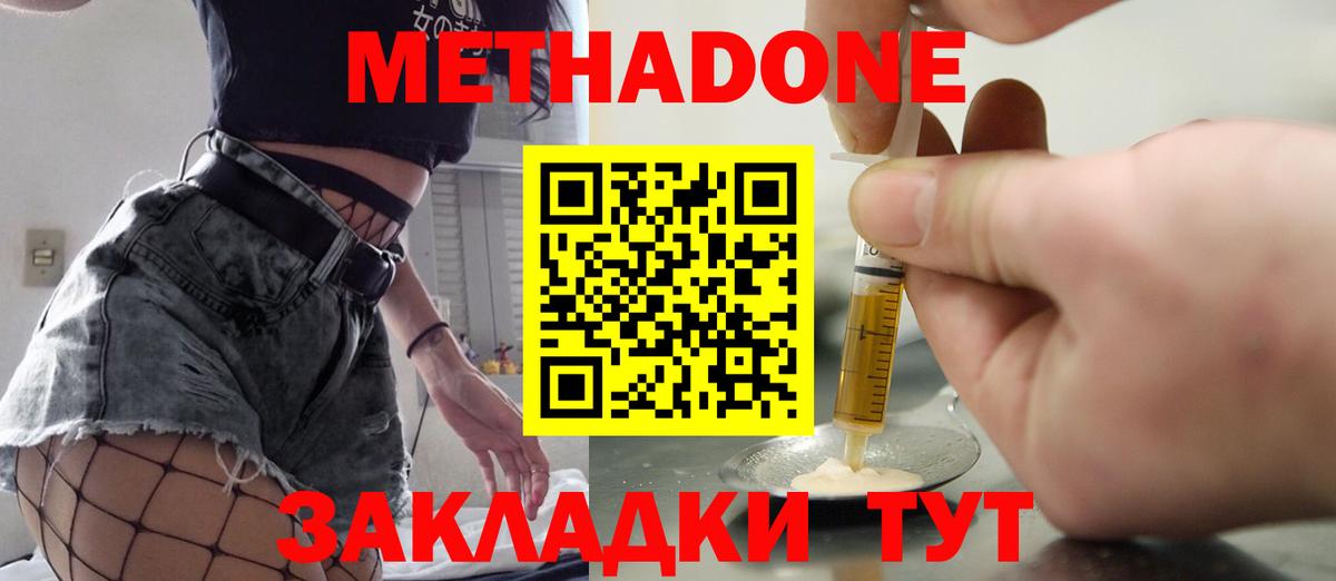 площадка клад  МЕТАДОН VHQ  Вход с VPN  Лесозаводск 