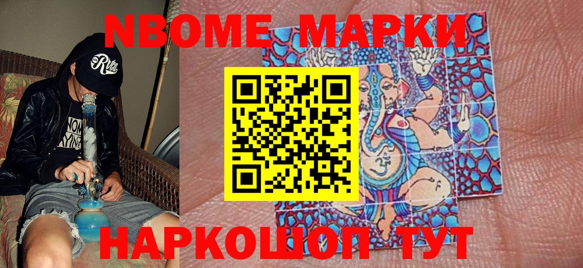 Марки N-bome 1,5мг Лесозаводск